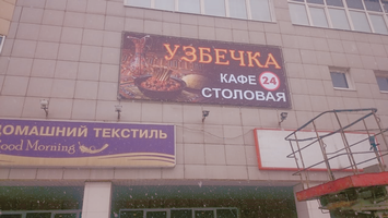 Монтаж баннеров в г.Луховицы